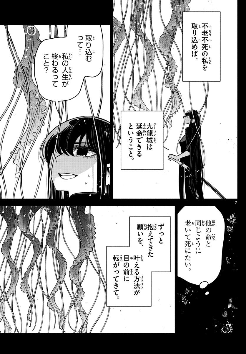 九龍城でもう一度 - 第28話 - Page 7