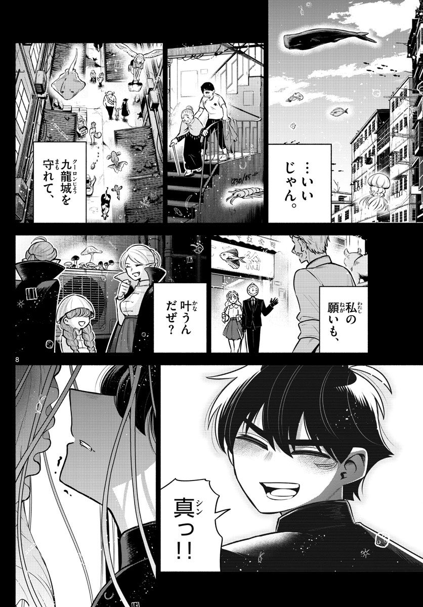 九龍城でもう一度 - 第28話 - Page 8