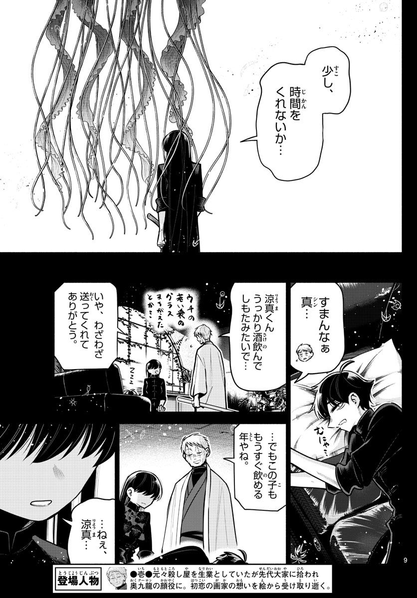 九龍城でもう一度 - 第28話 - Page 9