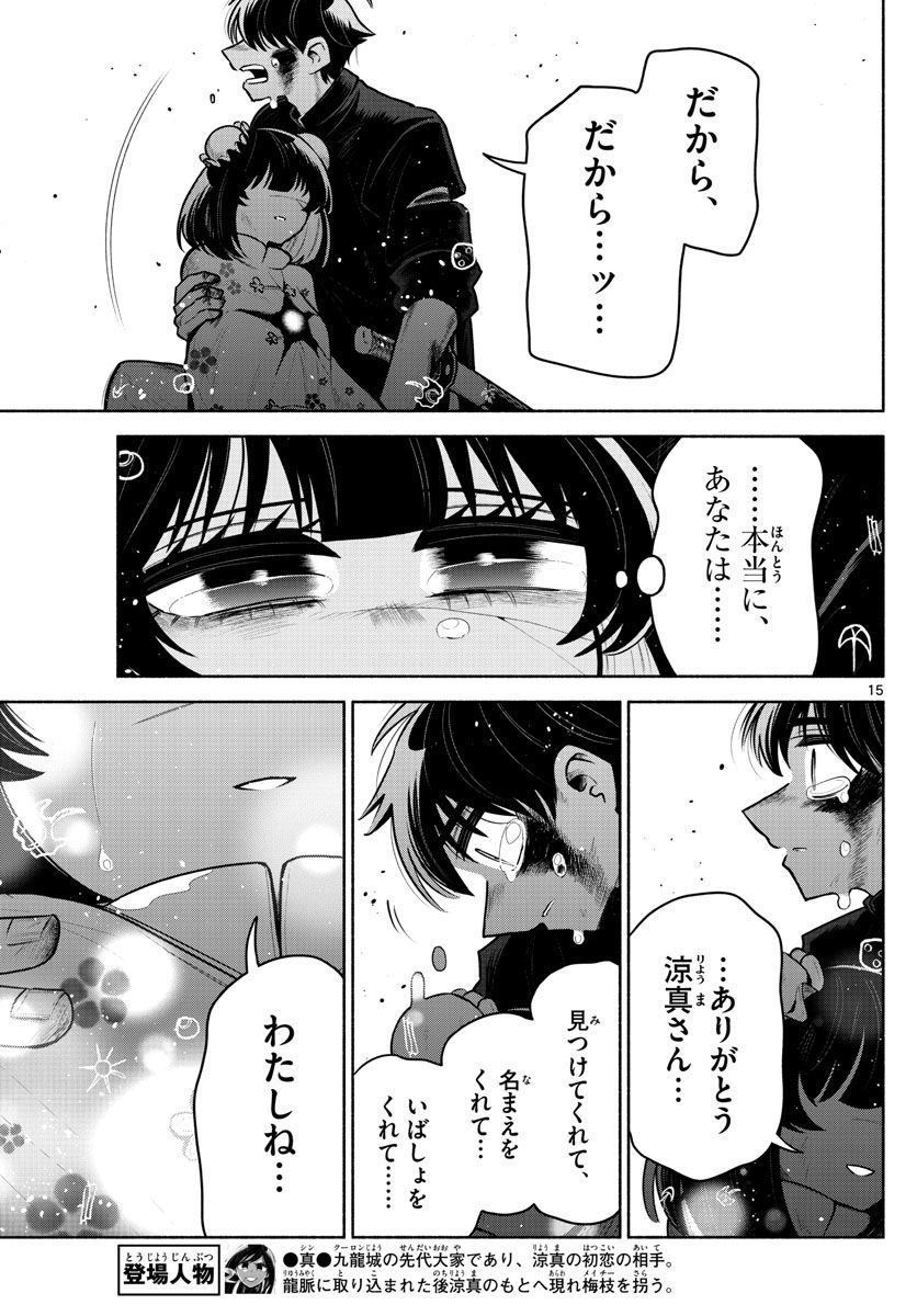 九龍城でもう一度 - 第29話 - Page 15