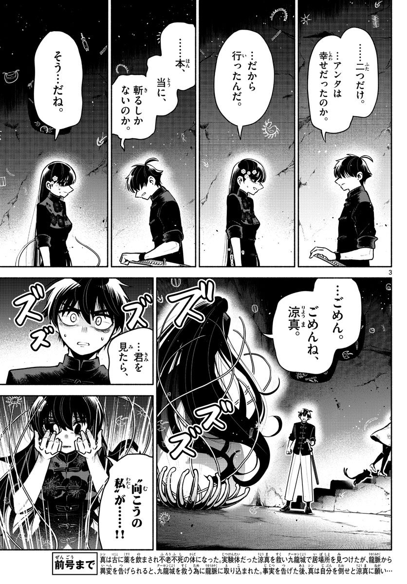 九龍城でもう一度 - 第29話 - Page 3