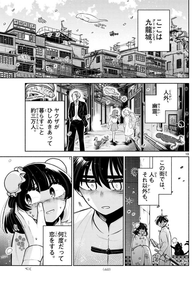 九龍城でもう一度 - 第30話 - Page 19