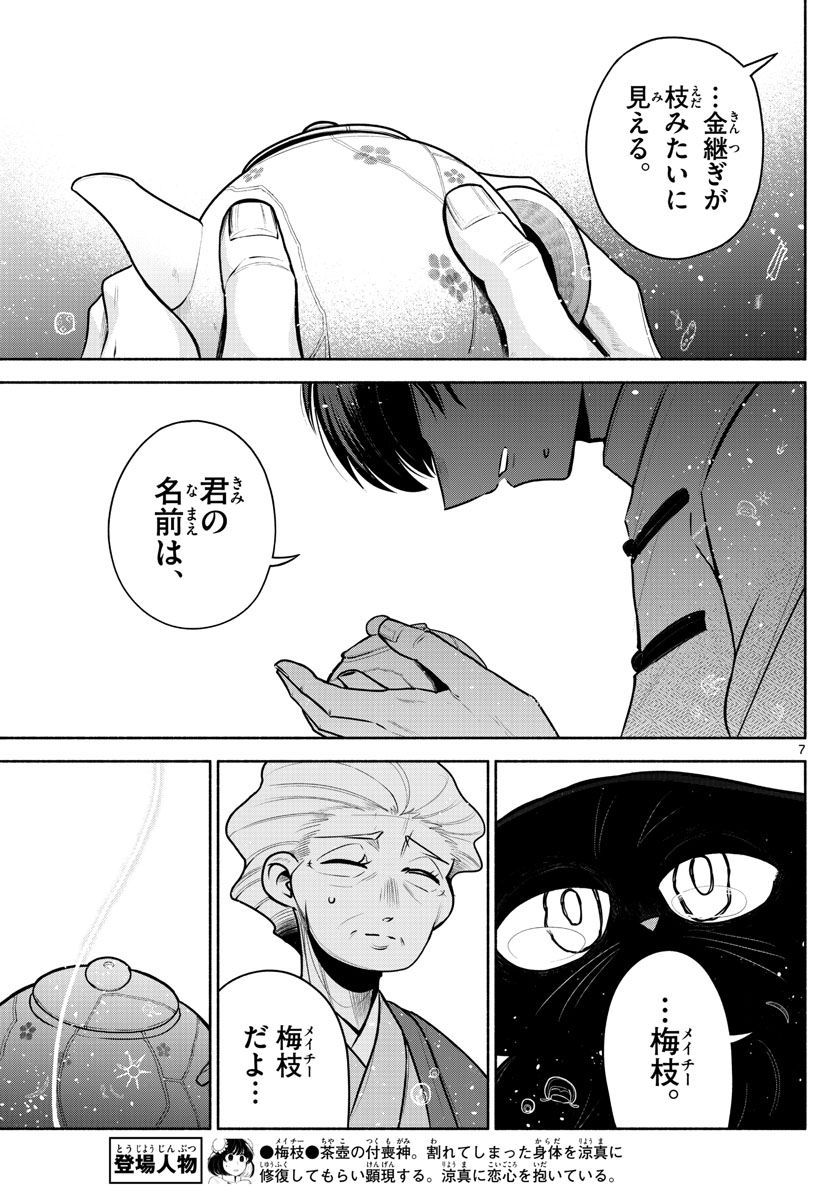 九龍城でもう一度 - 第30話 - Page 7