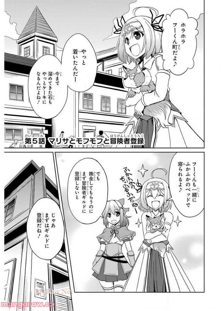 けもの使いの転生聖女～もふもふ軍団と行く、のんびりSランク冒険者物語～ - 第5話 - Page 1