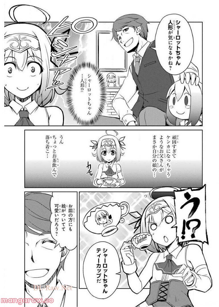 けもの使いの転生聖女～もふもふ軍団と行く、のんびりSランク冒険者物語～ - 第5話 - Page 11