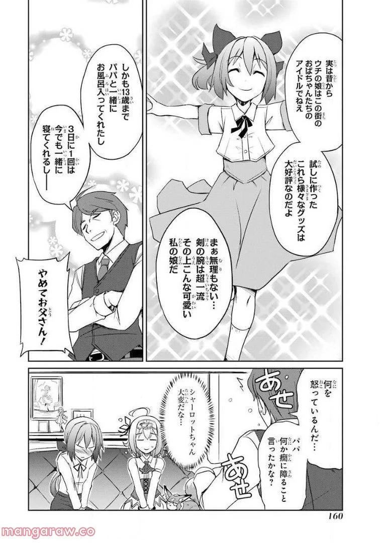 けもの使いの転生聖女～もふもふ軍団と行く、のんびりSランク冒険者物語～ - 第5話 - Page 12