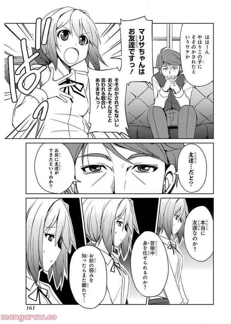 けもの使いの転生聖女～もふもふ軍団と行く、のんびりSランク冒険者物語～ - 第5話 - Page 13