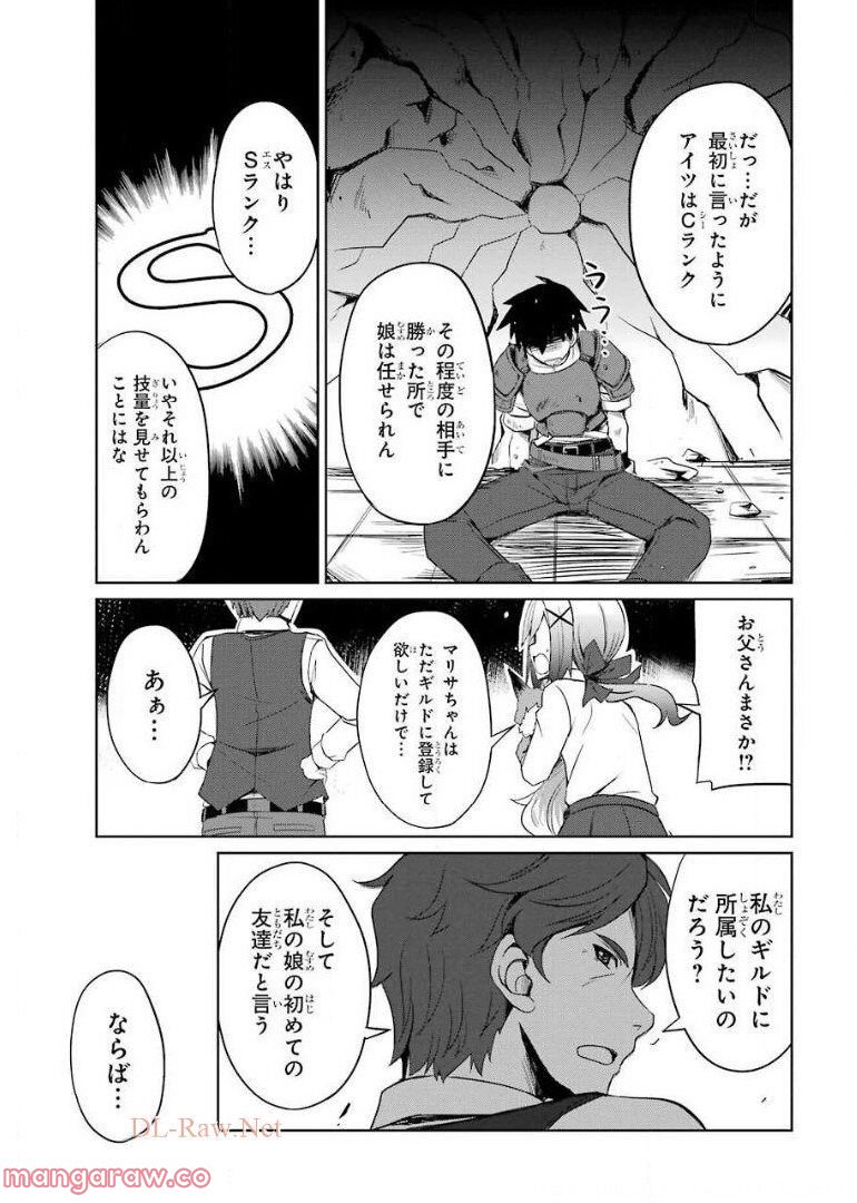 けもの使いの転生聖女～もふもふ軍団と行く、のんびりSランク冒険者物語～ - 第5話 - Page 21