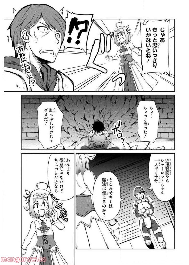 けもの使いの転生聖女～もふもふ軍団と行く、のんびりSランク冒険者物語～ - 第5話 - Page 23