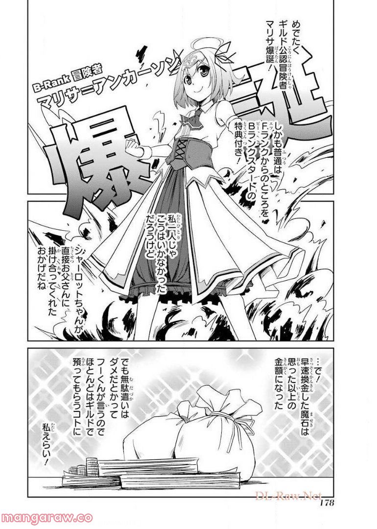 けもの使いの転生聖女～もふもふ軍団と行く、のんびりSランク冒険者物語～ - 第5話 - Page 30