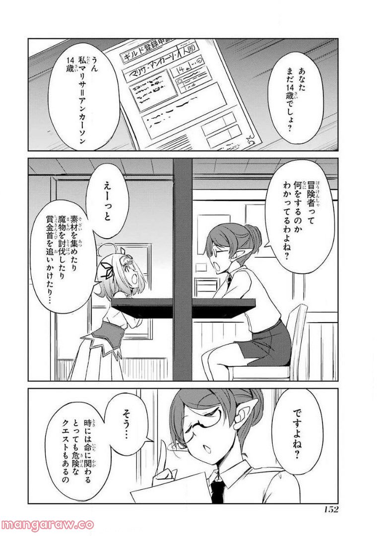 けもの使いの転生聖女～もふもふ軍団と行く、のんびりSランク冒険者物語～ - 第5話 - Page 4