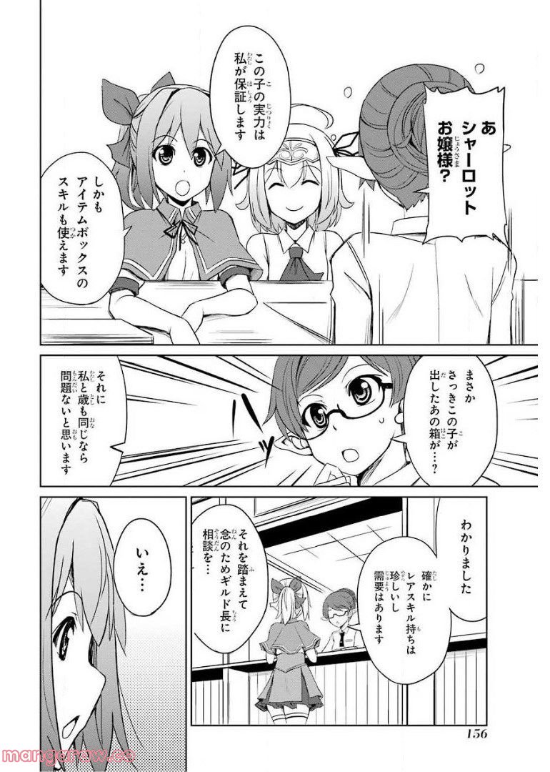 けもの使いの転生聖女～もふもふ軍団と行く、のんびりSランク冒険者物語～ - 第5話 - Page 8