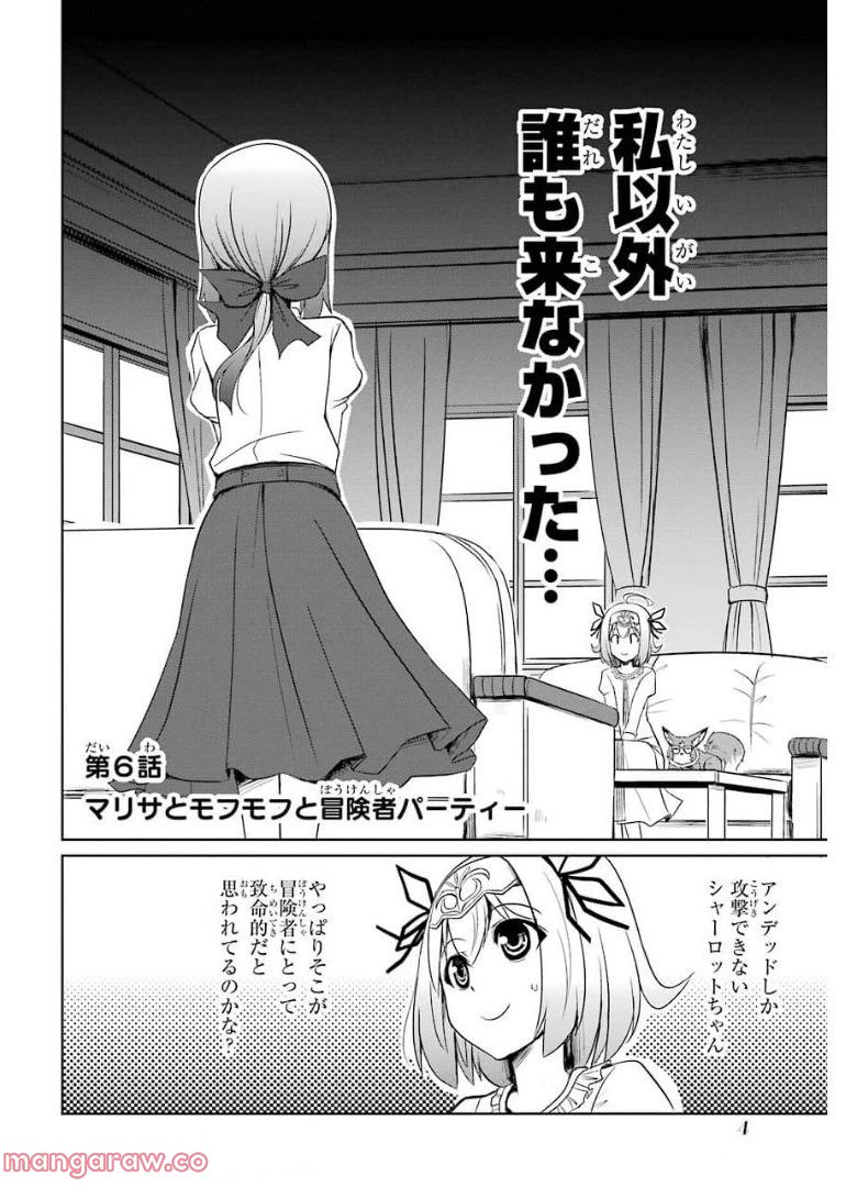 けもの使いの転生聖女～もふもふ軍団と行く、のんびりSランク冒険者物語～ - 第6話 - Page 2