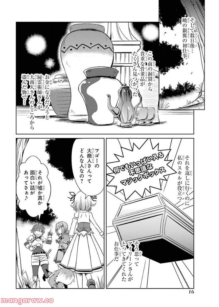 けもの使いの転生聖女～もふもふ軍団と行く、のんびりSランク冒険者物語～ - 第6話 - Page 14