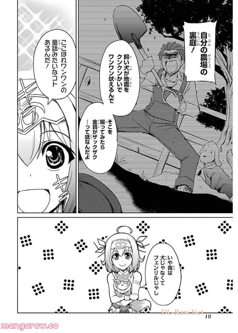 けもの使いの転生聖女～もふもふ軍団と行く、のんびりSランク冒険者物語～ - 第6話 - Page 16