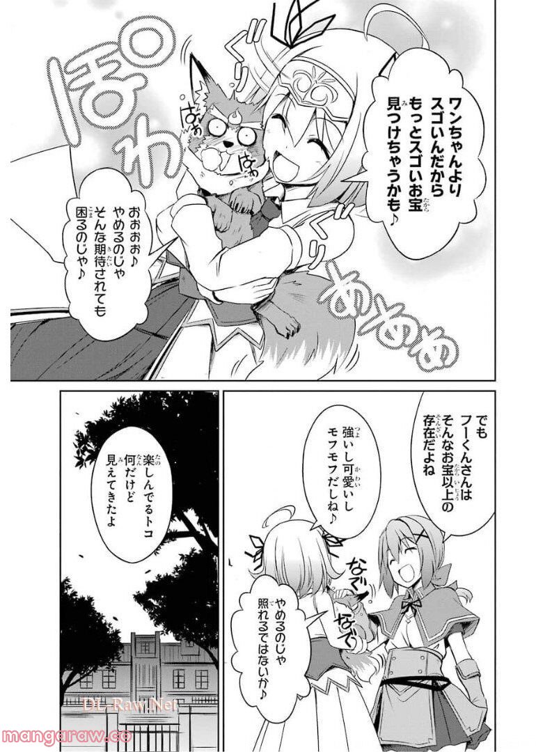 けもの使いの転生聖女～もふもふ軍団と行く、のんびりSランク冒険者物語～ - 第6話 - Page 17