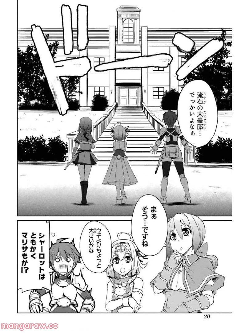 けもの使いの転生聖女～もふもふ軍団と行く、のんびりSランク冒険者物語～ - 第6話 - Page 18