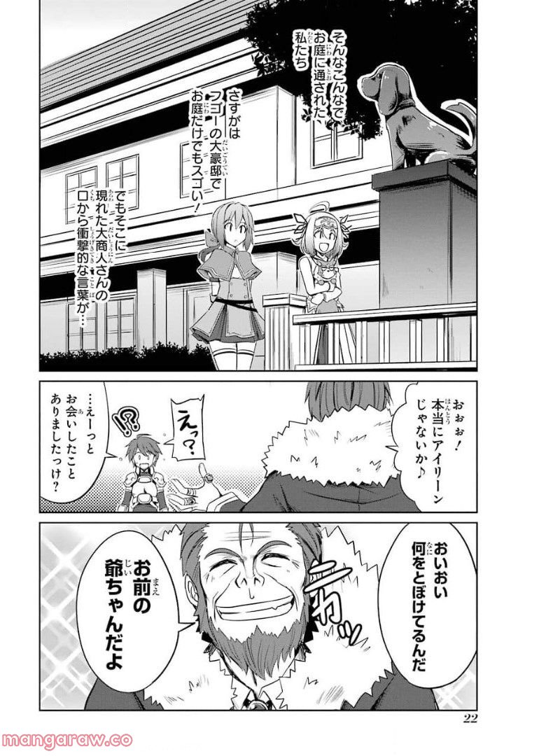 けもの使いの転生聖女～もふもふ軍団と行く、のんびりSランク冒険者物語～ - 第6話 - Page 20