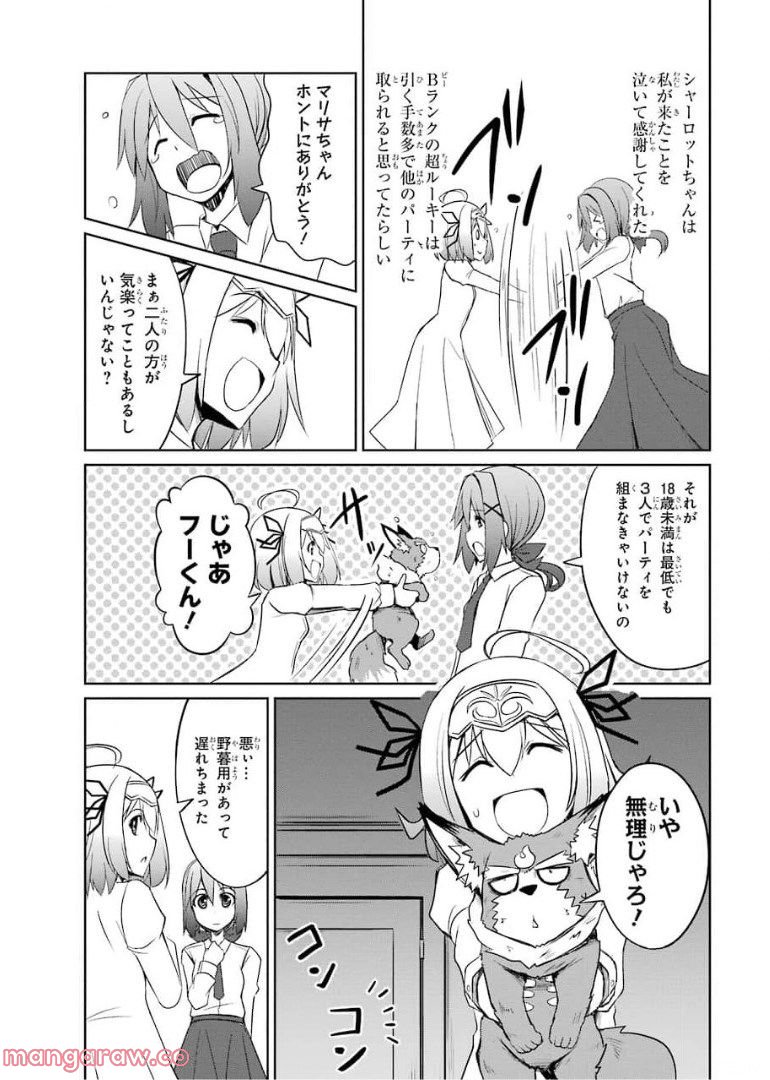 けもの使いの転生聖女～もふもふ軍団と行く、のんびりSランク冒険者物語～ - 第6話 - Page 3