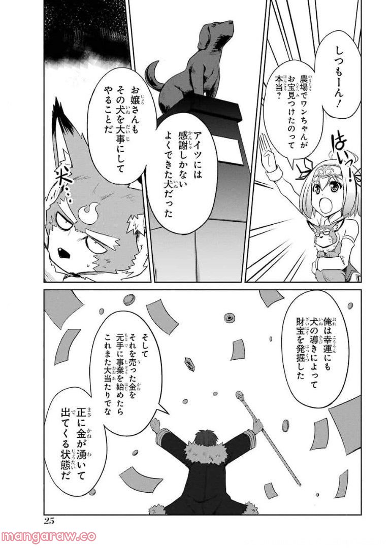 けもの使いの転生聖女～もふもふ軍団と行く、のんびりSランク冒険者物語～ - 第6話 - Page 23