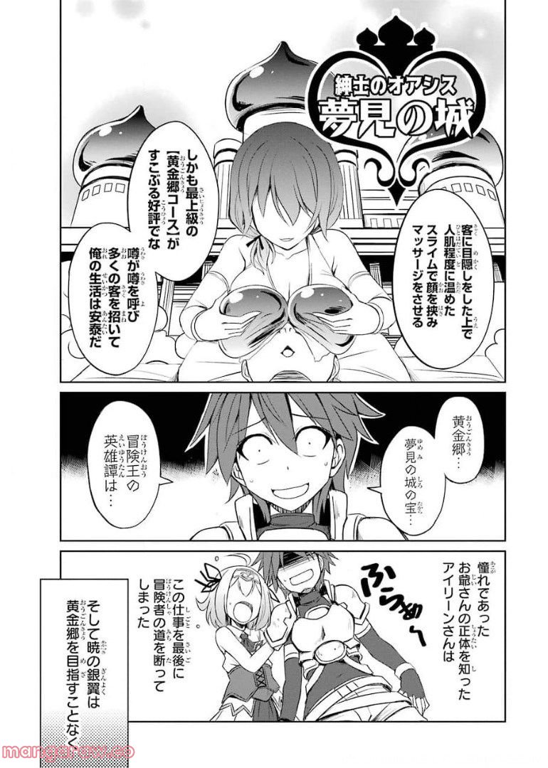 けもの使いの転生聖女～もふもふ軍団と行く、のんびりSランク冒険者物語～ - 第6話 - Page 25