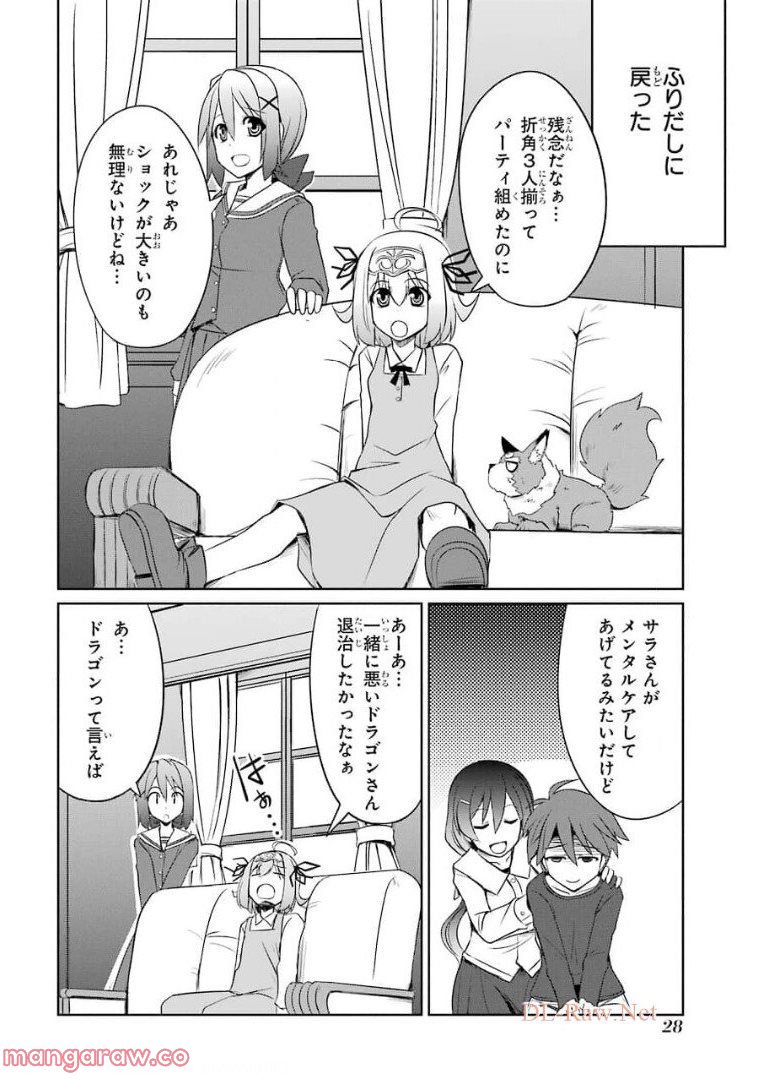 けもの使いの転生聖女～もふもふ軍団と行く、のんびりSランク冒険者物語～ - 第6話 - Page 26