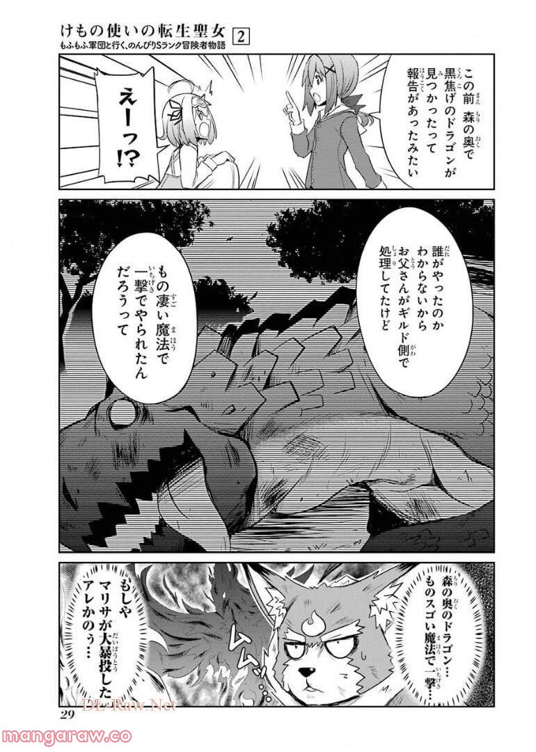 けもの使いの転生聖女～もふもふ軍団と行く、のんびりSランク冒険者物語～ - 第6話 - Page 27