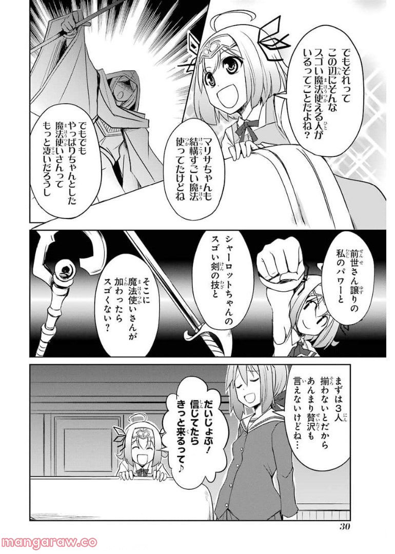 けもの使いの転生聖女～もふもふ軍団と行く、のんびりSランク冒険者物語～ - 第6話 - Page 28