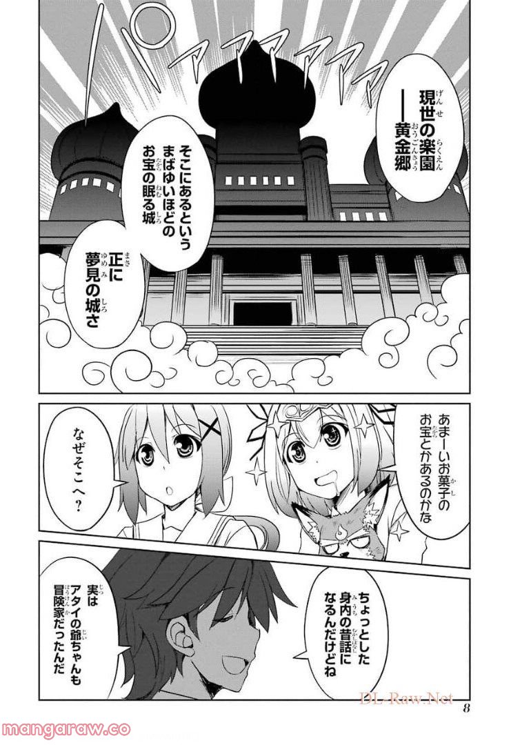 けもの使いの転生聖女～もふもふ軍団と行く、のんびりSランク冒険者物語～ - 第6話 - Page 6