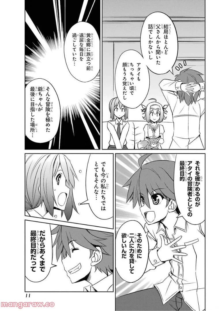 けもの使いの転生聖女～もふもふ軍団と行く、のんびりSランク冒険者物語～ - 第6話 - Page 9