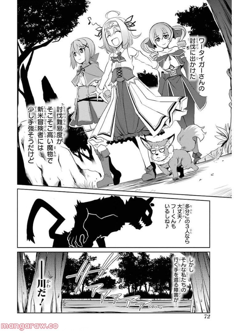 けもの使いの転生聖女～もふもふ軍団と行く、のんびりSランク冒険者物語～ - 第8話 - Page 2