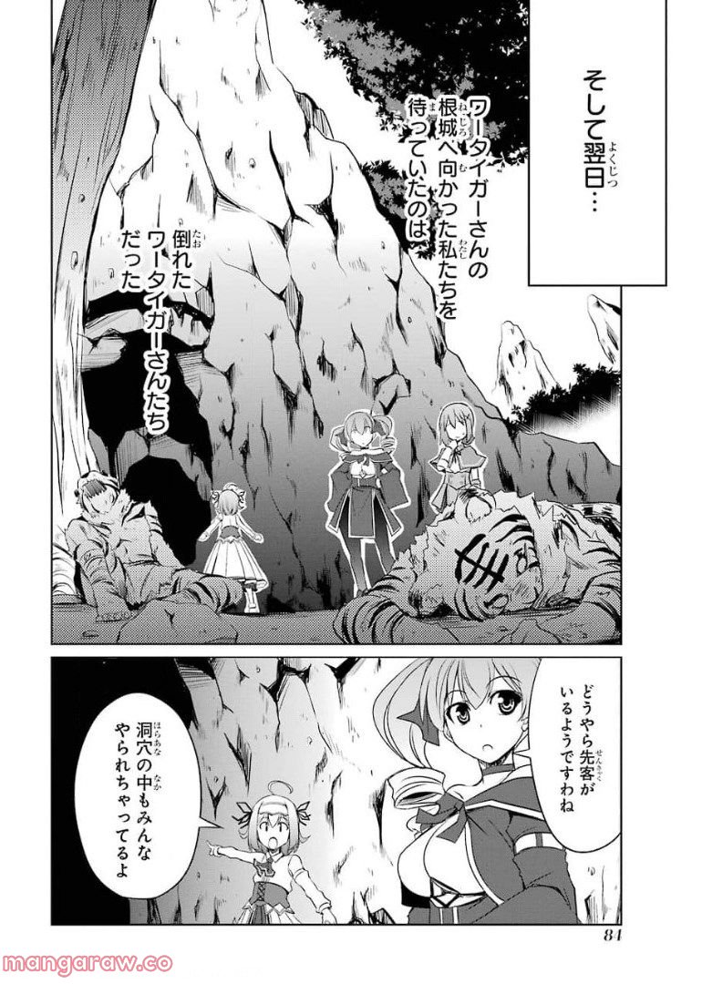 けもの使いの転生聖女～もふもふ軍団と行く、のんびりSランク冒険者物語～ - 第8話 - Page 14