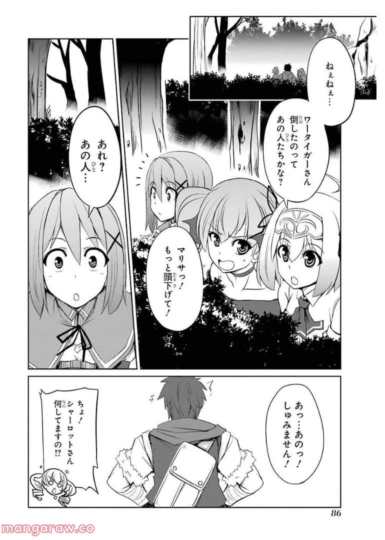 けもの使いの転生聖女～もふもふ軍団と行く、のんびりSランク冒険者物語～ - 第8話 - Page 16