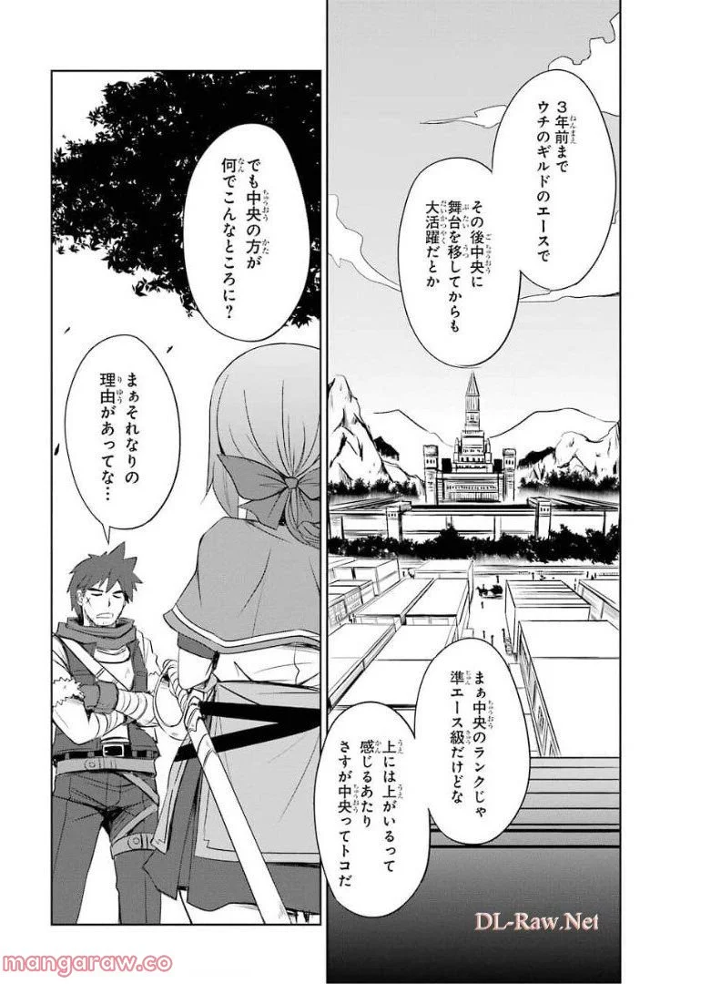 けもの使いの転生聖女～もふもふ軍団と行く、のんびりSランク冒険者物語～ - 第8話 - Page 18