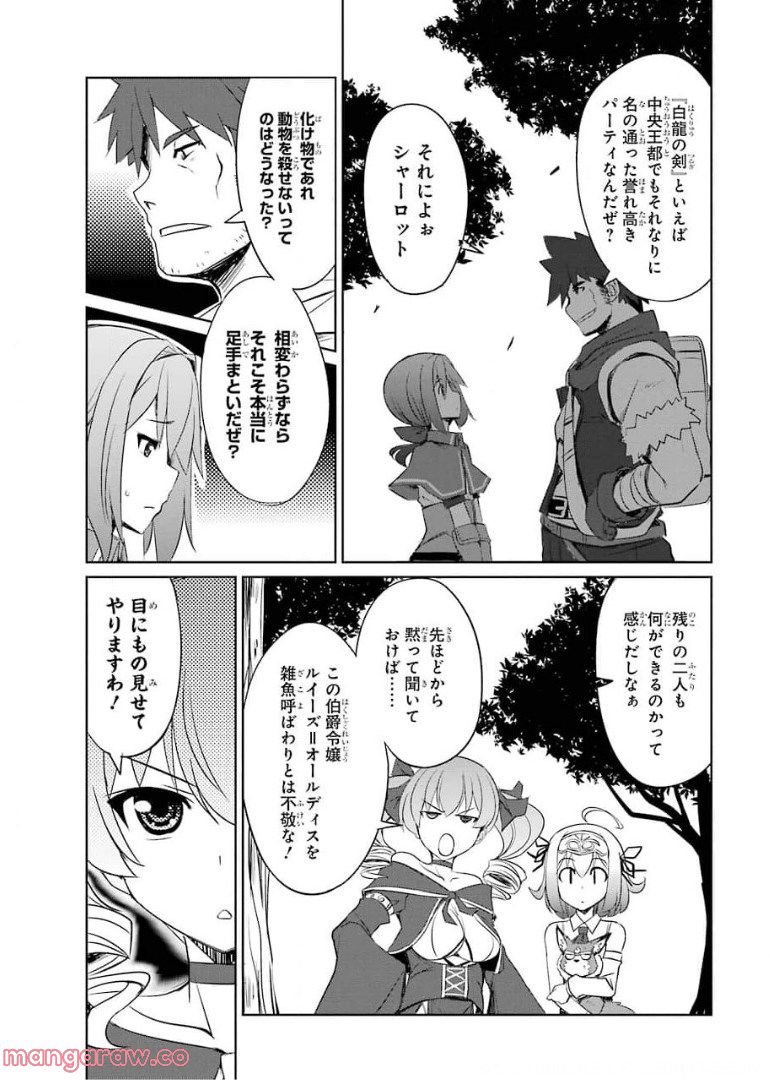 けもの使いの転生聖女～もふもふ軍団と行く、のんびりSランク冒険者物語～ - 第8話 - Page 23