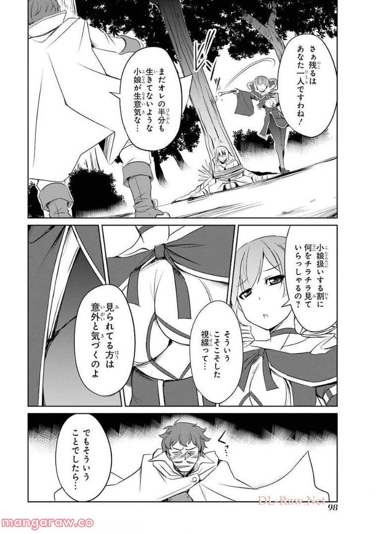 けもの使いの転生聖女～もふもふ軍団と行く、のんびりSランク冒険者物語～ - 第8話 - Page 28