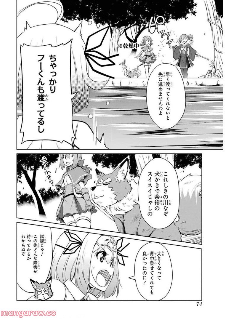 けもの使いの転生聖女～もふもふ軍団と行く、のんびりSランク冒険者物語～ - 第8話 - Page 4