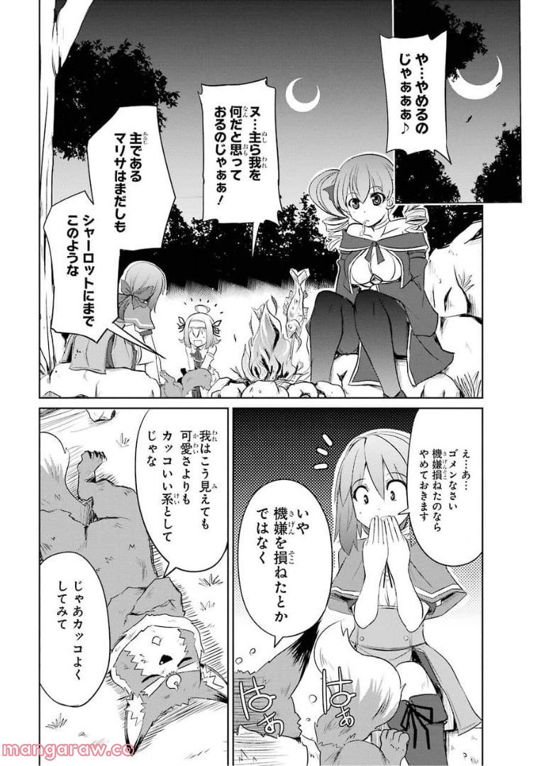 けもの使いの転生聖女～もふもふ軍団と行く、のんびりSランク冒険者物語～ - 第8話 - Page 10