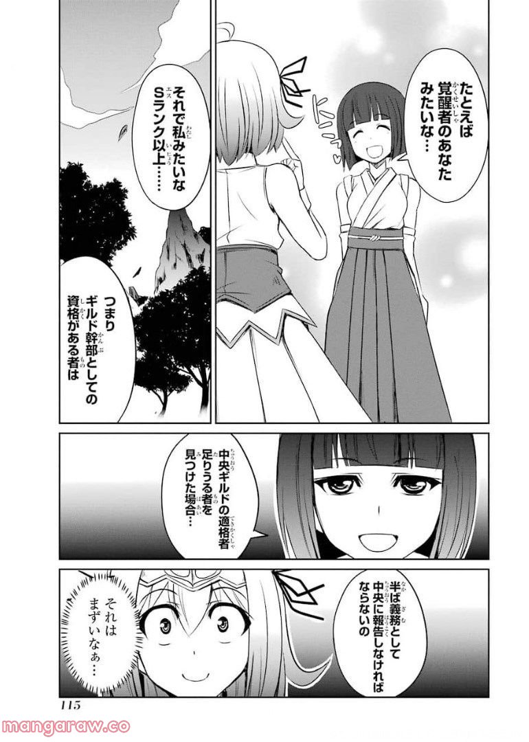 けもの使いの転生聖女～もふもふ軍団と行く、のんびりSランク冒険者物語～ - 第9話 - Page 11