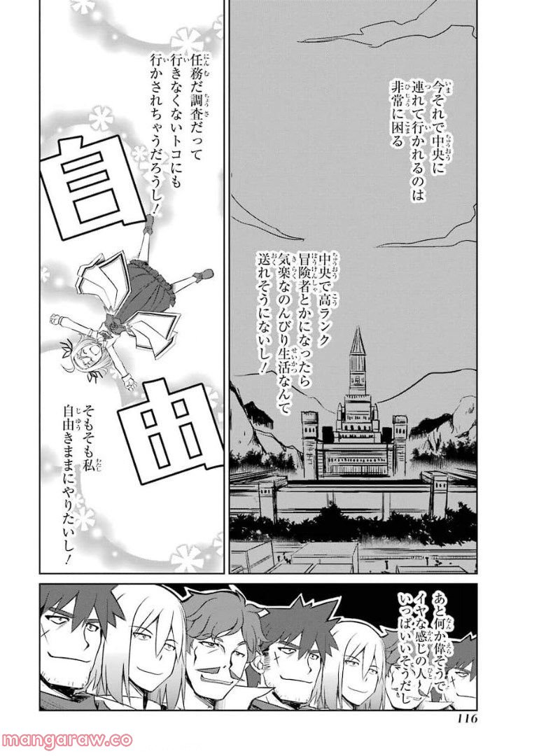 けもの使いの転生聖女～もふもふ軍団と行く、のんびりSランク冒険者物語～ - 第9話 - Page 12