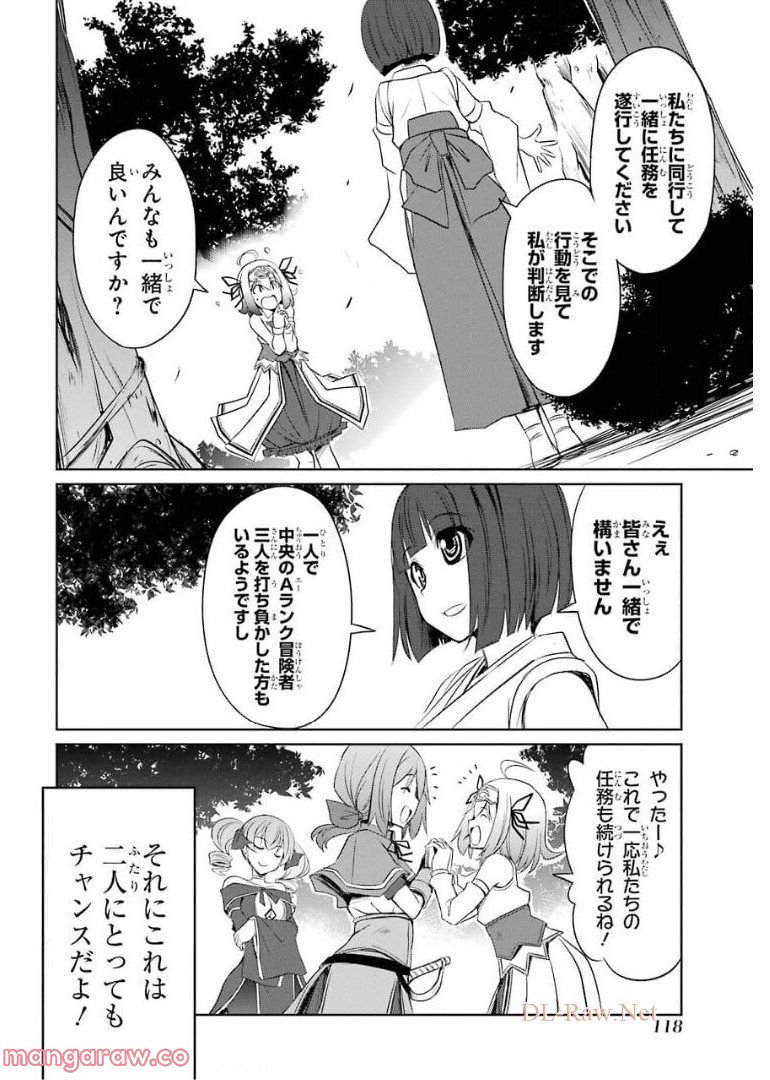 けもの使いの転生聖女～もふもふ軍団と行く、のんびりSランク冒険者物語～ - 第9話 - Page 14