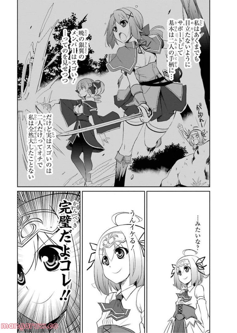 けもの使いの転生聖女～もふもふ軍団と行く、のんびりSランク冒険者物語～ - 第9話 - Page 16