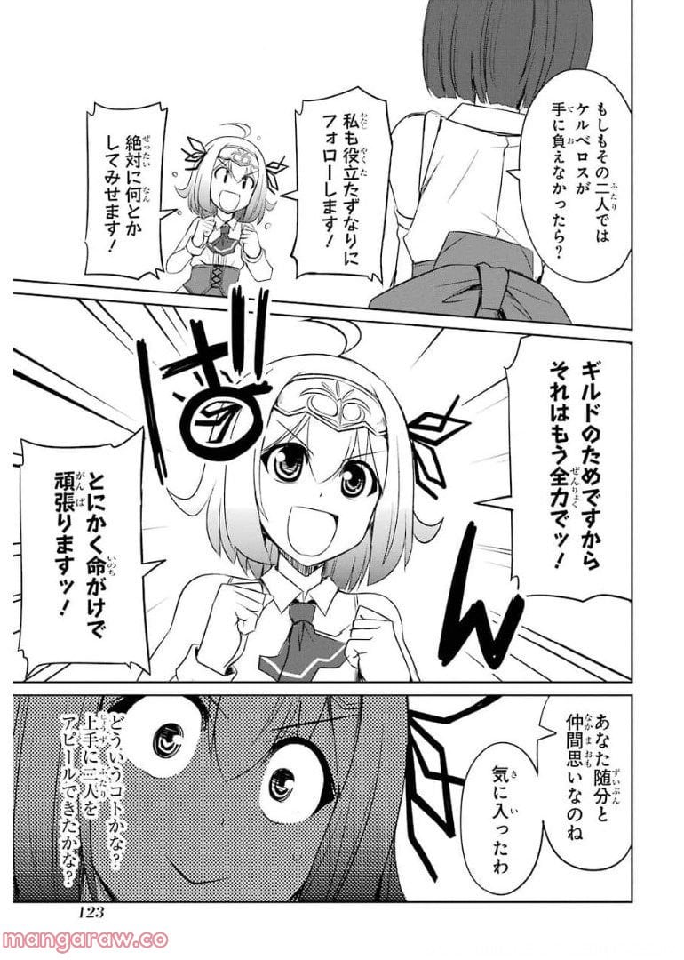 けもの使いの転生聖女～もふもふ軍団と行く、のんびりSランク冒険者物語～ - 第9話 - Page 19