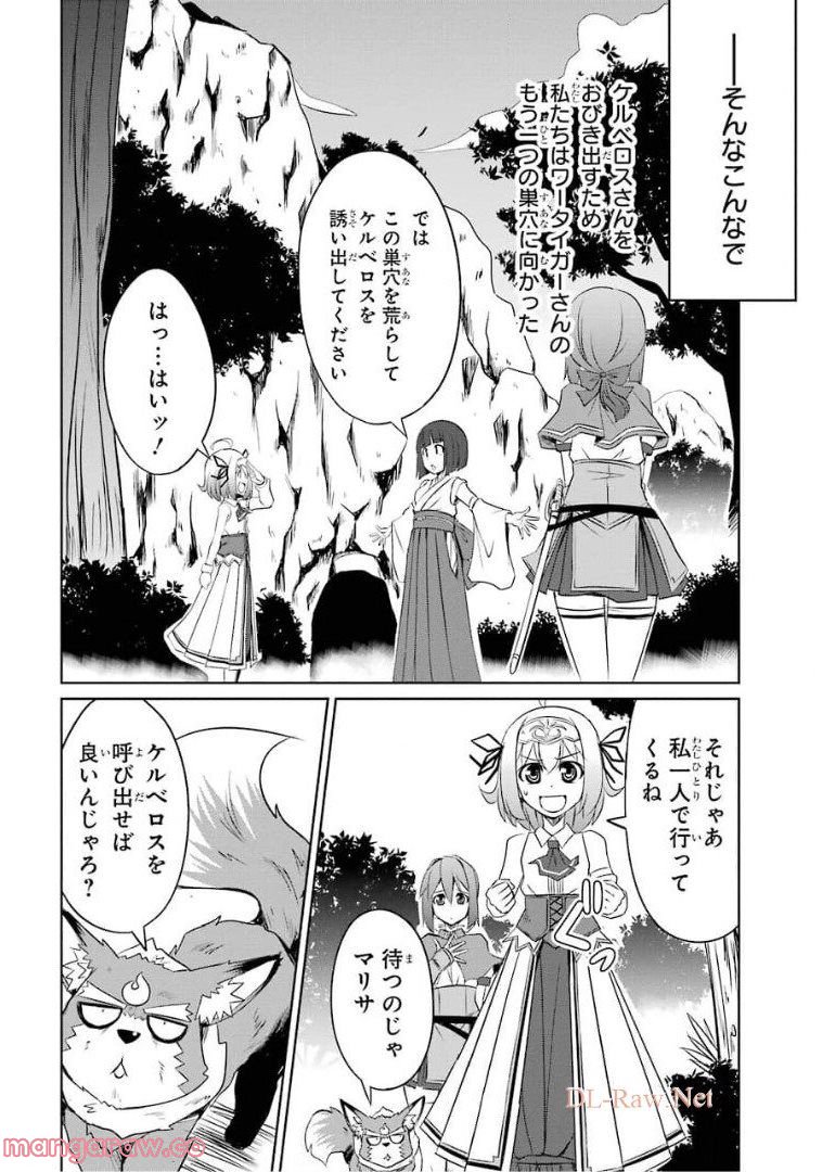 けもの使いの転生聖女～もふもふ軍団と行く、のんびりSランク冒険者物語～ - 第9話 - Page 24