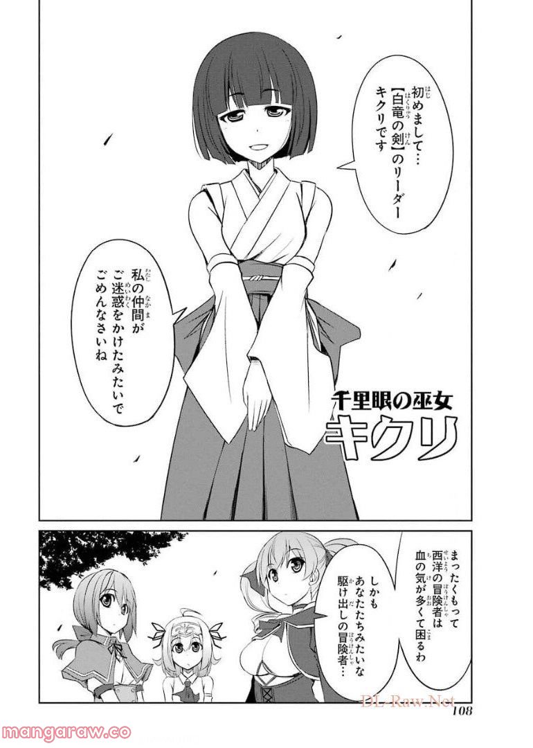 けもの使いの転生聖女～もふもふ軍団と行く、のんびりSランク冒険者物語～ - 第9話 - Page 4