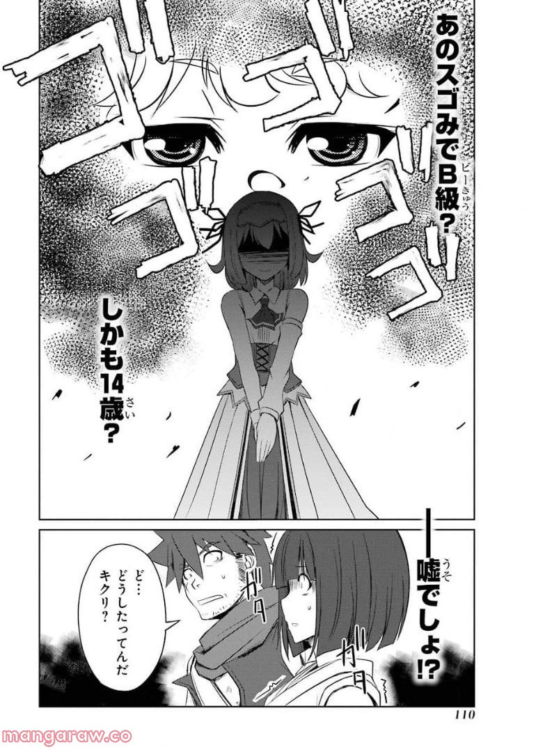 けもの使いの転生聖女～もふもふ軍団と行く、のんびりSランク冒険者物語～ - 第9話 - Page 6