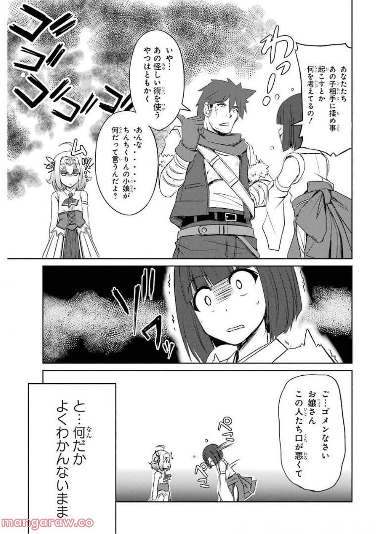 けもの使いの転生聖女～もふもふ軍団と行く、のんびりSランク冒険者物語～ - 第9話 - Page 7