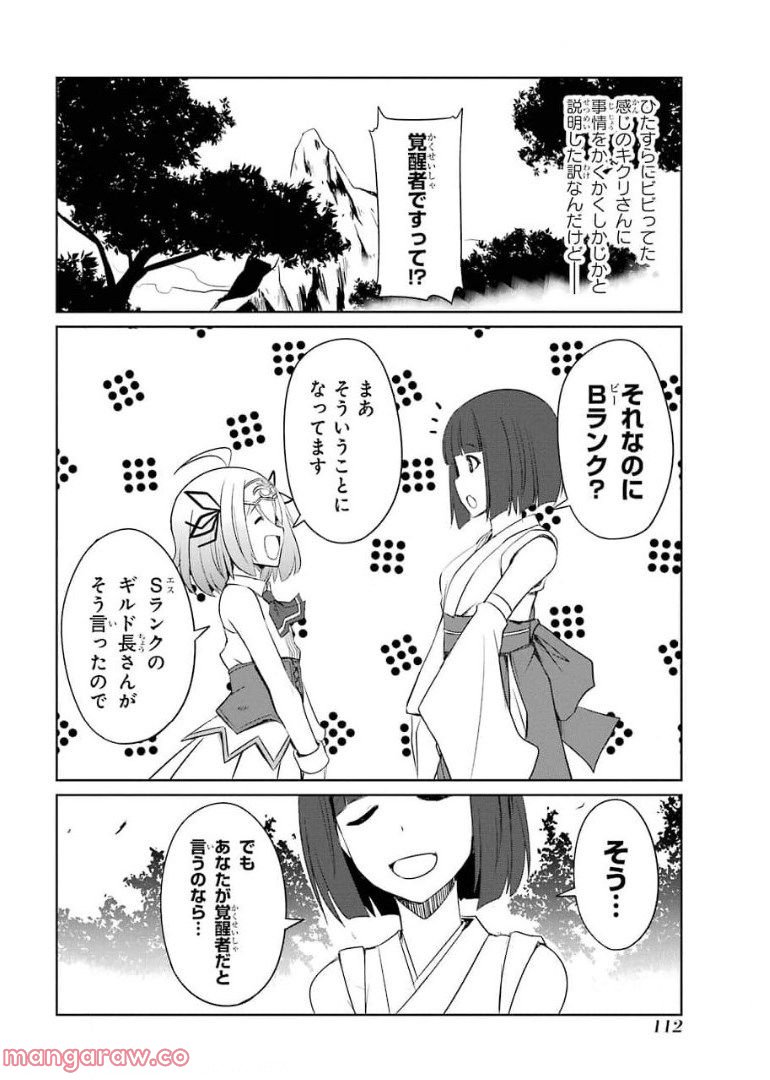 けもの使いの転生聖女～もふもふ軍団と行く、のんびりSランク冒険者物語～ - 第9話 - Page 8