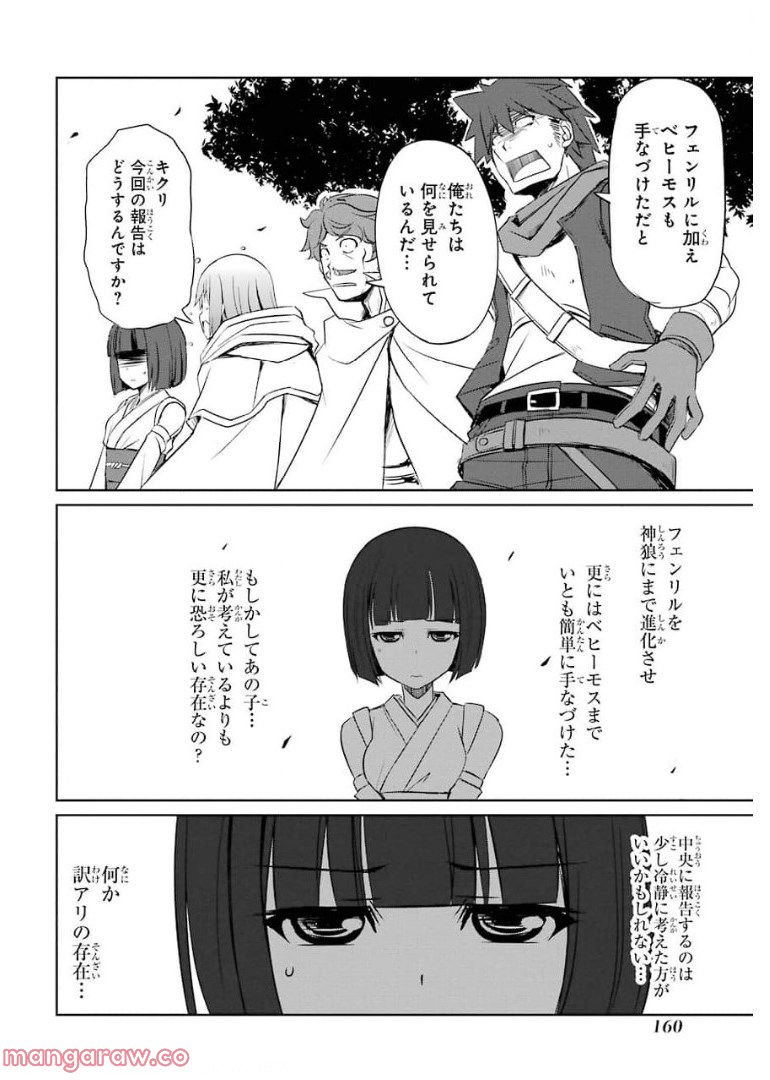 けもの使いの転生聖女～もふもふ軍団と行く、のんびりSランク冒険者物語～ - 第10話 - Page 22