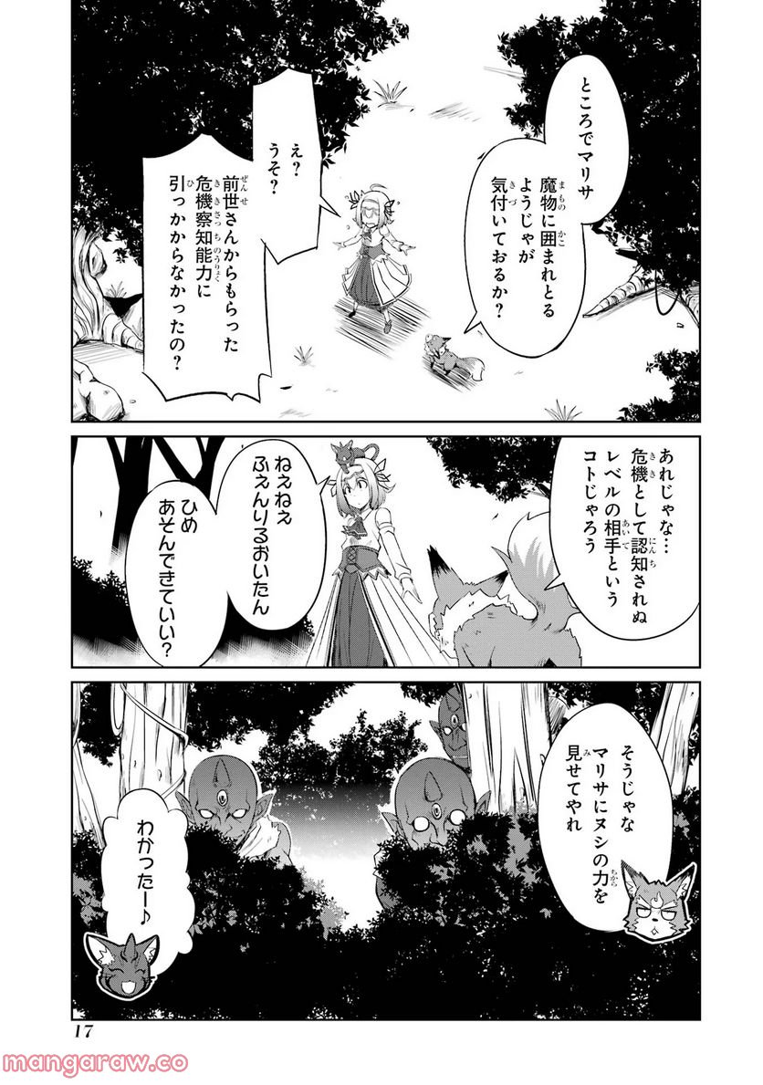 けもの使いの転生聖女～もふもふ軍団と行く、のんびりSランク冒険者物語～ - 第11話 - Page 15